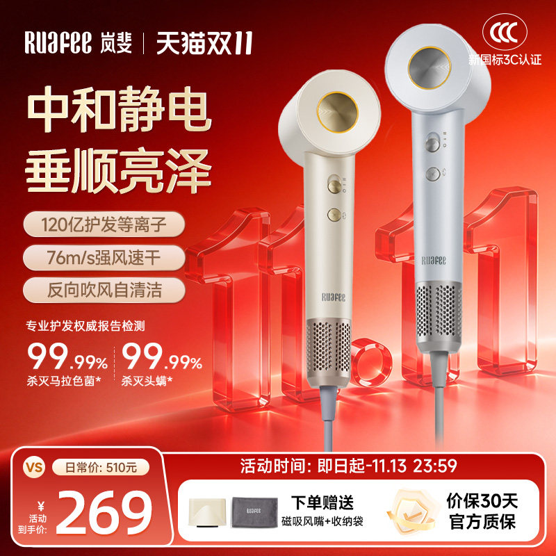 【李佳琦双11超级潮电家装节】RUAFEE岚斐CF05高速吹风机强力速干