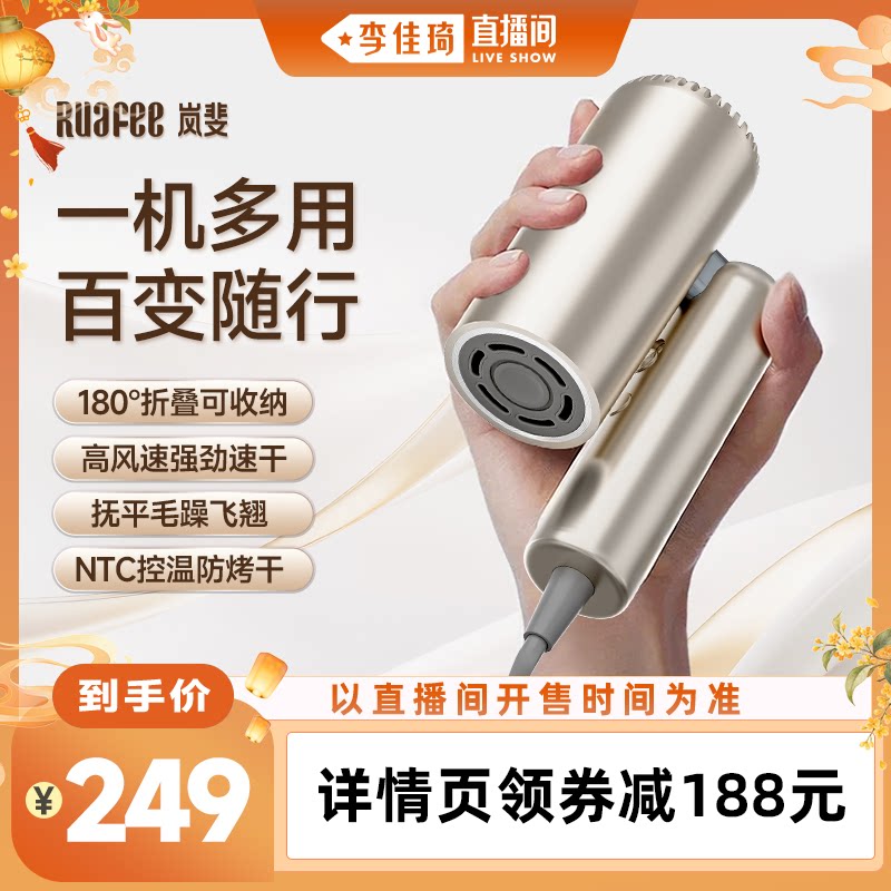 【李佳琦母婴&小家电小专场】RUAFEE岚斐CF07折叠高速吹风机图片