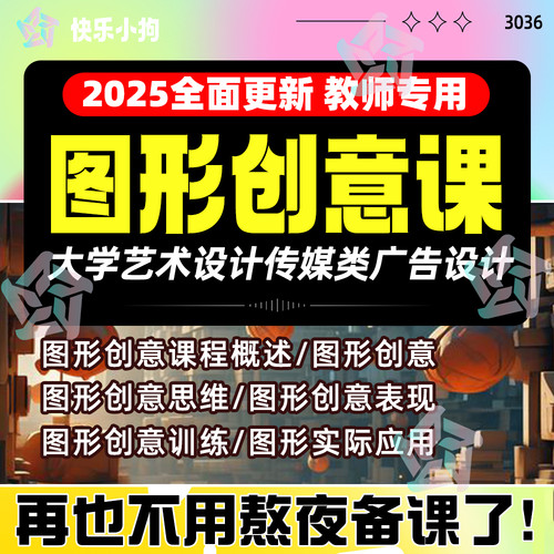 大学艺术设计传媒类广告设计图形创意课程概述教学课件PPT