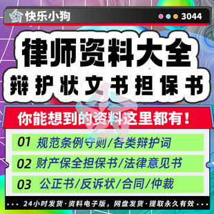 律师辩护状法律文书资料包刑民事写作格式范文本模板电子版
