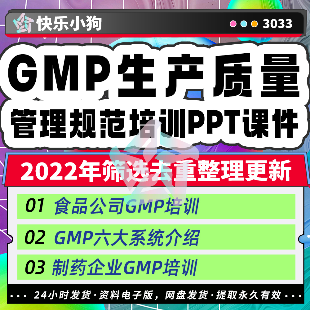 GMP生产质量管理药厂改革认证制药设备实施员工知识培训PPT课件 商务/设计服务 设计素材/源文件 原图主图