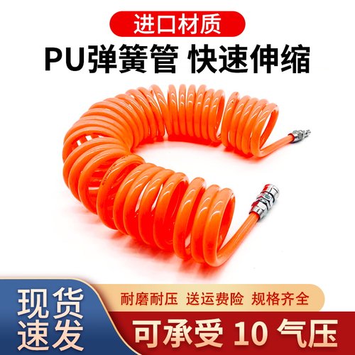 PU弹簧气管软管气动气泵配件空压机气管螺旋风管高压伸缩软管接头