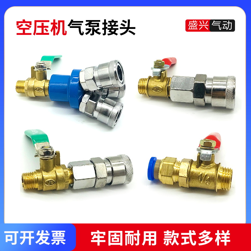 气动铜球阀空压机配件大全打气泵阀门开关放气阀三通气管快速接头