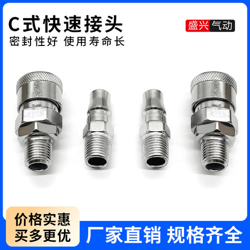 C式快速接头气管气动接头母头SM20/30/40公头PM20外螺纹2分3分4分