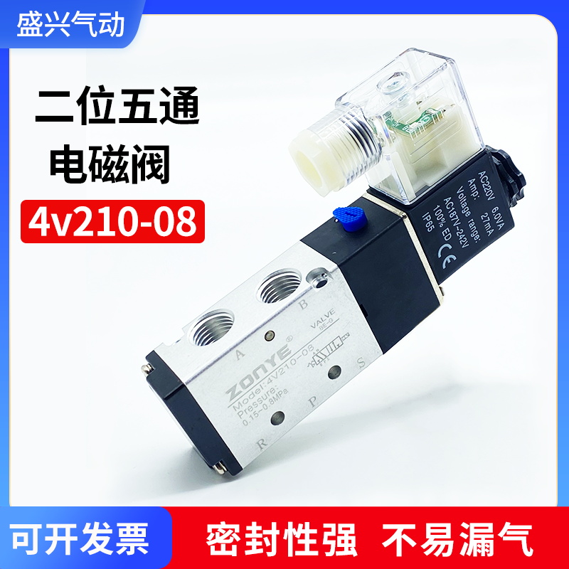 电磁阀4V210-08气动控制阀换向阀气阀线圈24v二位五通电子阀220V