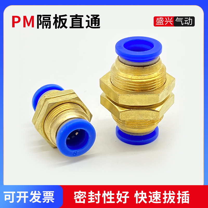 气管快速接头螺纹气动铜软管穿板快插PM6/8/10/12mm隔板直通接头