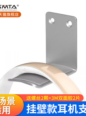 免打孔头戴式耳机支架壁挂悬挂耳机架托学生宿舍收纳粘贴耳麦挂钩