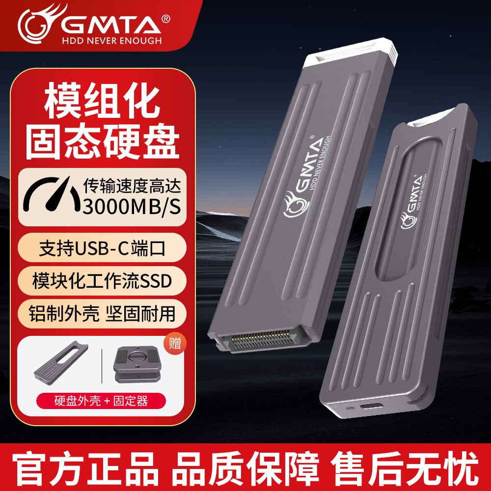 GMTA PROTE-SSD MAG模组化固态硬盘