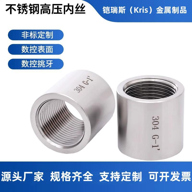 304加厚高压内丝直通接头