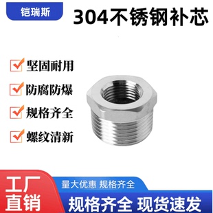 304不锈钢内外丝补芯异径牙螺纹补心水管直通变径接头1寸6分转4分