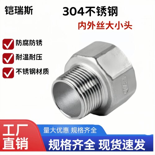 304不锈钢内外牙变径六角接头