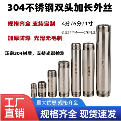304不锈钢加长双外丝直通接头