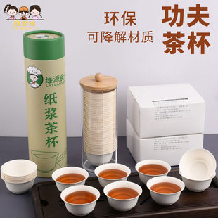 一次性茶杯功夫茶杯纸浆甘蔗纤维便携环保可降解品茶碗旅行试饮杯
