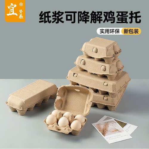 纸浆鸡蛋托包装盒可降解防震耐摔蛋托装鸡蛋保护盒托盘一体打包盒