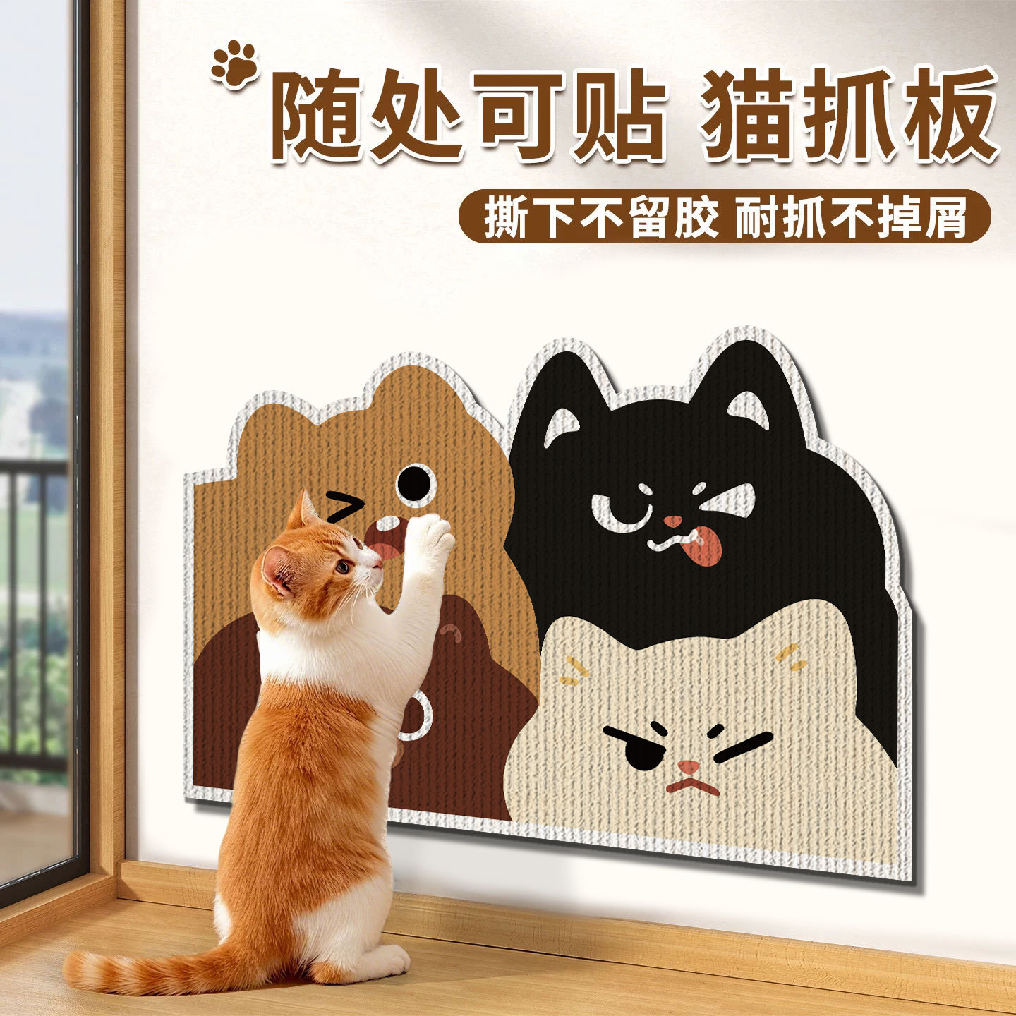 异形可爱加厚耐抓猫抓板立式贴墙不伤猫爪粘贴式家具沙发保护