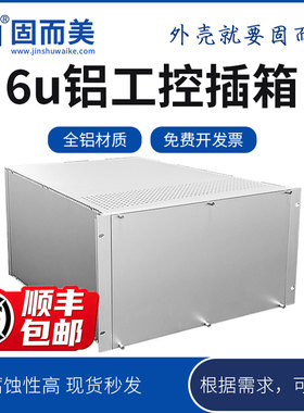 6u铝型材工控插箱6U19英寸cpci插箱工控机箱机柜全铝壳体定制cnc