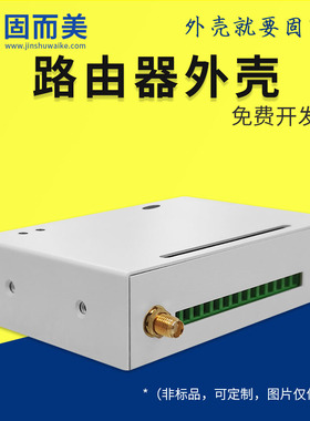 路由器外壳白色定制钣金壳体加工开孔丝印电源dtu外壳定制仪表壳