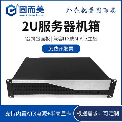 固而美2u机箱外壳定制