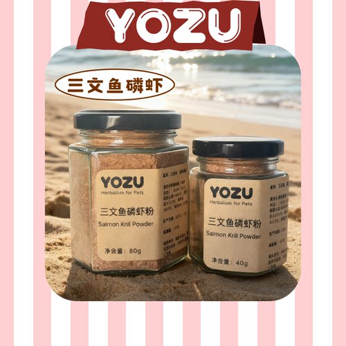 YOZU商店三文鱼磷虾粉80g/40g