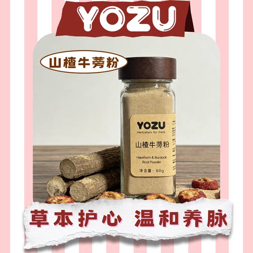 YOZU宠物山楂牛蒡粉60g
