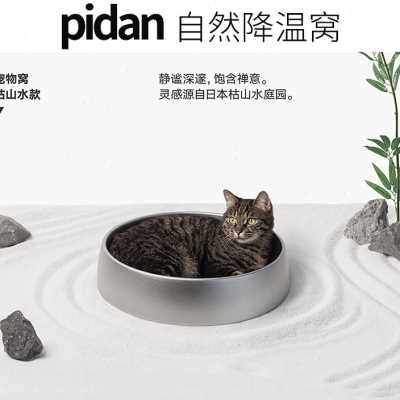 新款pidan宠物窝 猫窝网红猫锅猫凉窝夏季降温狗窝用品冰铝窝怎么看?