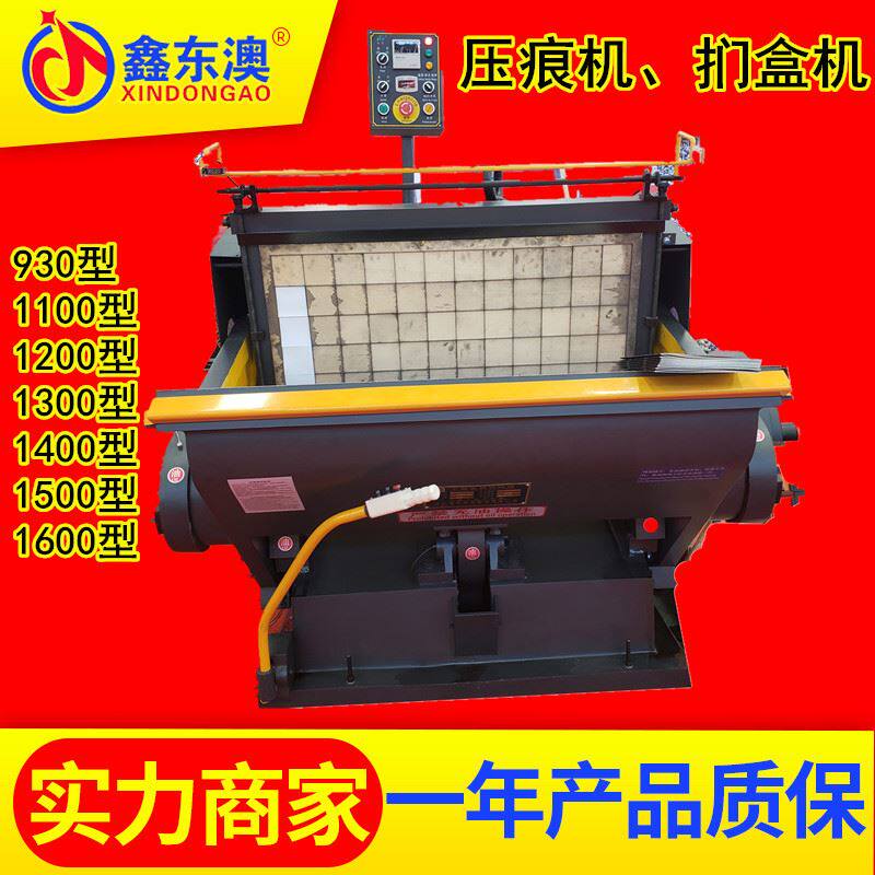 东光纸箱机械纸箱模切机 纸箱压痕机扪盒机 平压压痕模切机