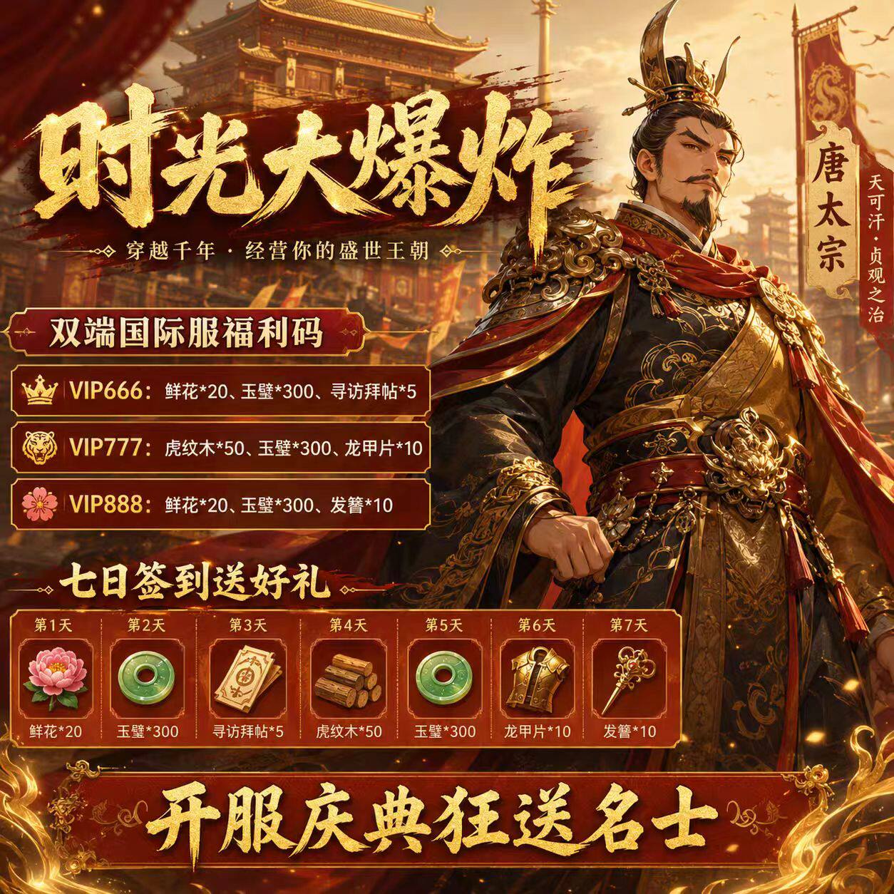 时光大爆炸BT版 开局绝世角色嬴政邮件灵通宝金币海量资源非单机