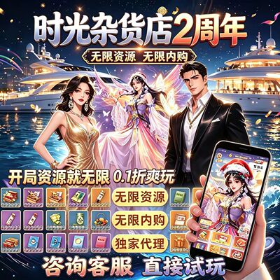 时光杂货店2.0BT版 开局领取海量资源代金邮件领稀有艺人非单机版