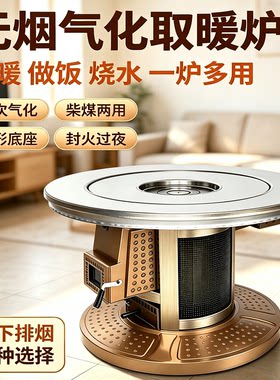 新型农村冬天取暖炉烧木柴火炉农村柴煤两用高端气化炉烤火炉无烟