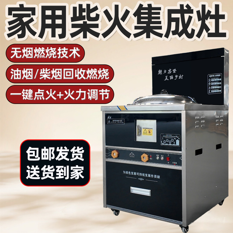 新款无烟柴火集成灶一体灶农村新型家用烧木柴不锈钢柴火炉大锅台