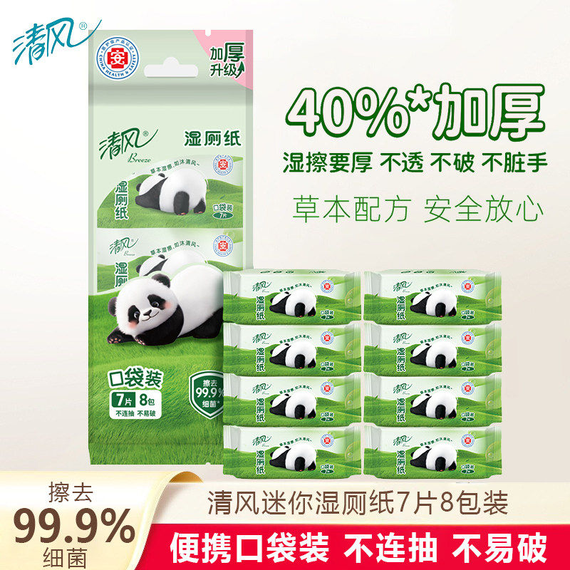 清风女士私处可冲散草本湿厕纸图片