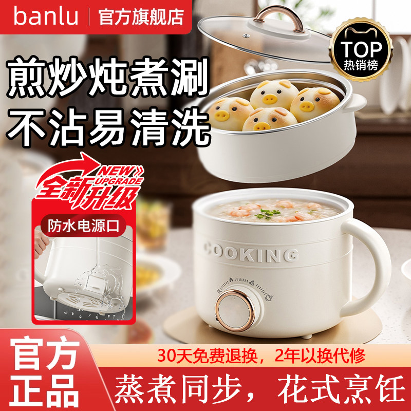 一人食炒菜蒸煮一体电煮锅泡面锅多功能宿舍家用小型电蒸锅不沾锅