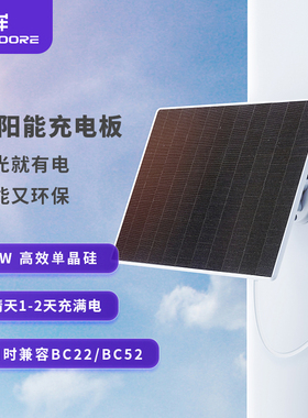 C口 无线监控摄像头选配件 5W太阳能充电板 光伏板 BC52/BC22搭配