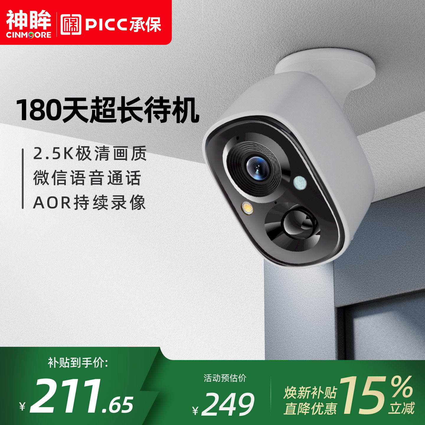 神眸BC22E摄像头免插电家用无线门口监控高清智能手机远程通话