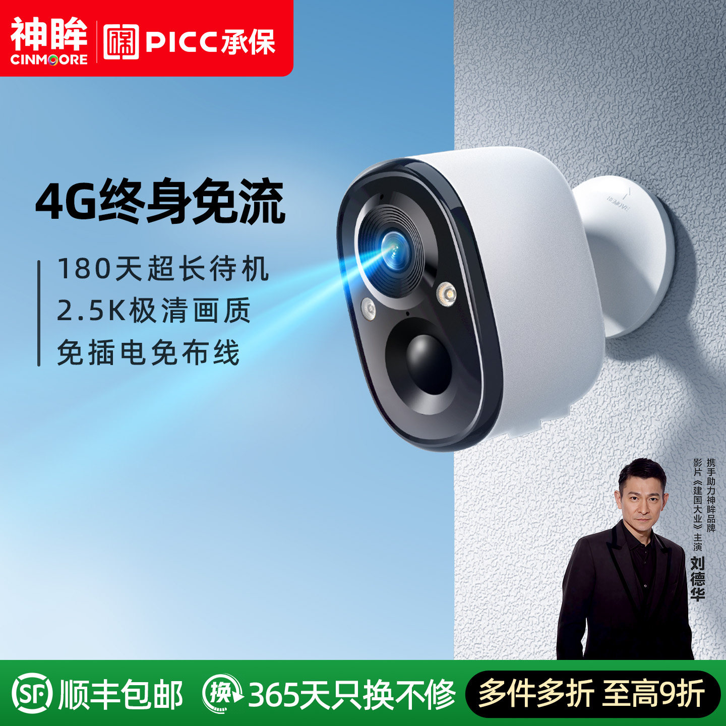 神眸BC22+4G终身免流门口监控器楼道摄像头家用免插电高清智能