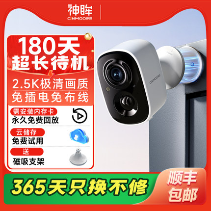 神眸BC22+门口监控器楼道摄像头摄影家用免插电高清智能手机远程