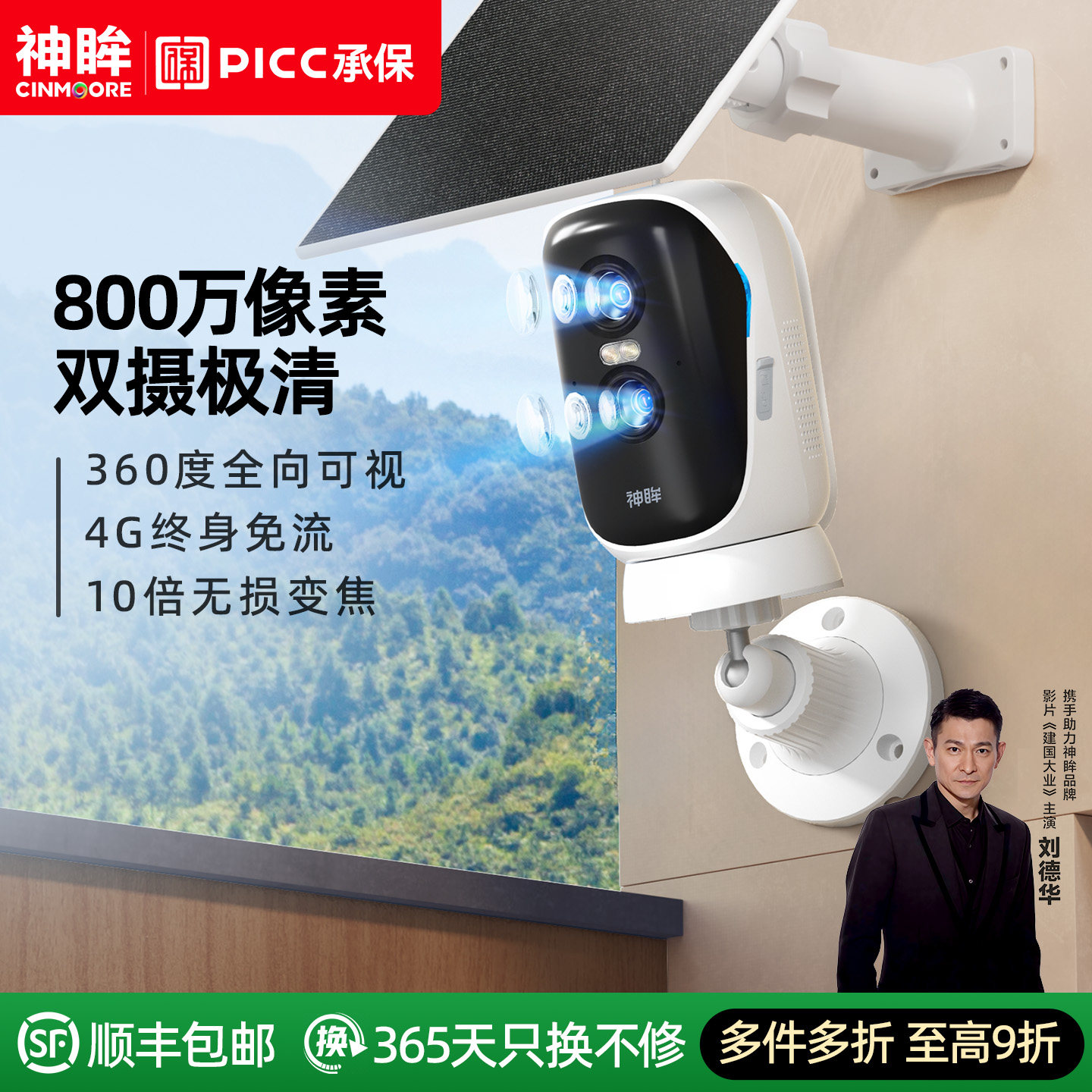 神眸BC4pro+摄像头免插电无线4G终身免流智能高清门口室外监控