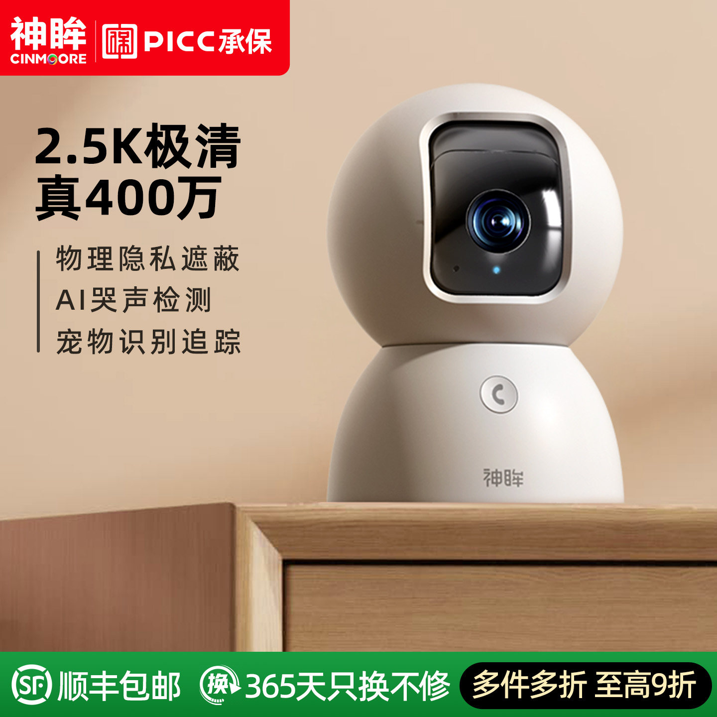 神眸C2L家用摄像手机监控远程老人儿童看护室内无线高清360度语音