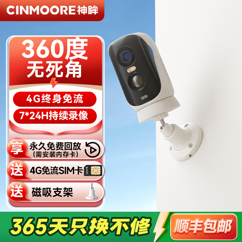 神眸BC4pro摄像头免插电4G免流