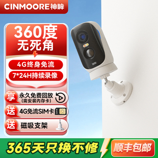 神眸BC4pro摄像头免插电4G免流无线监控高清夜视手机远程控制