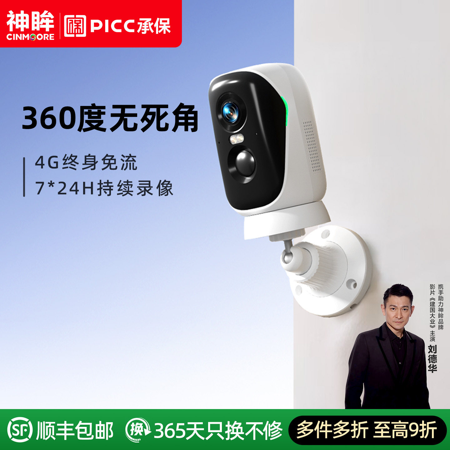 神眸BC4pro摄像头免插电4G免流无线监控高清夜视手机远程控制,电子/电工,家用网络摄像头,淘宝优惠券,粉丝福利购,淘宝优惠卷