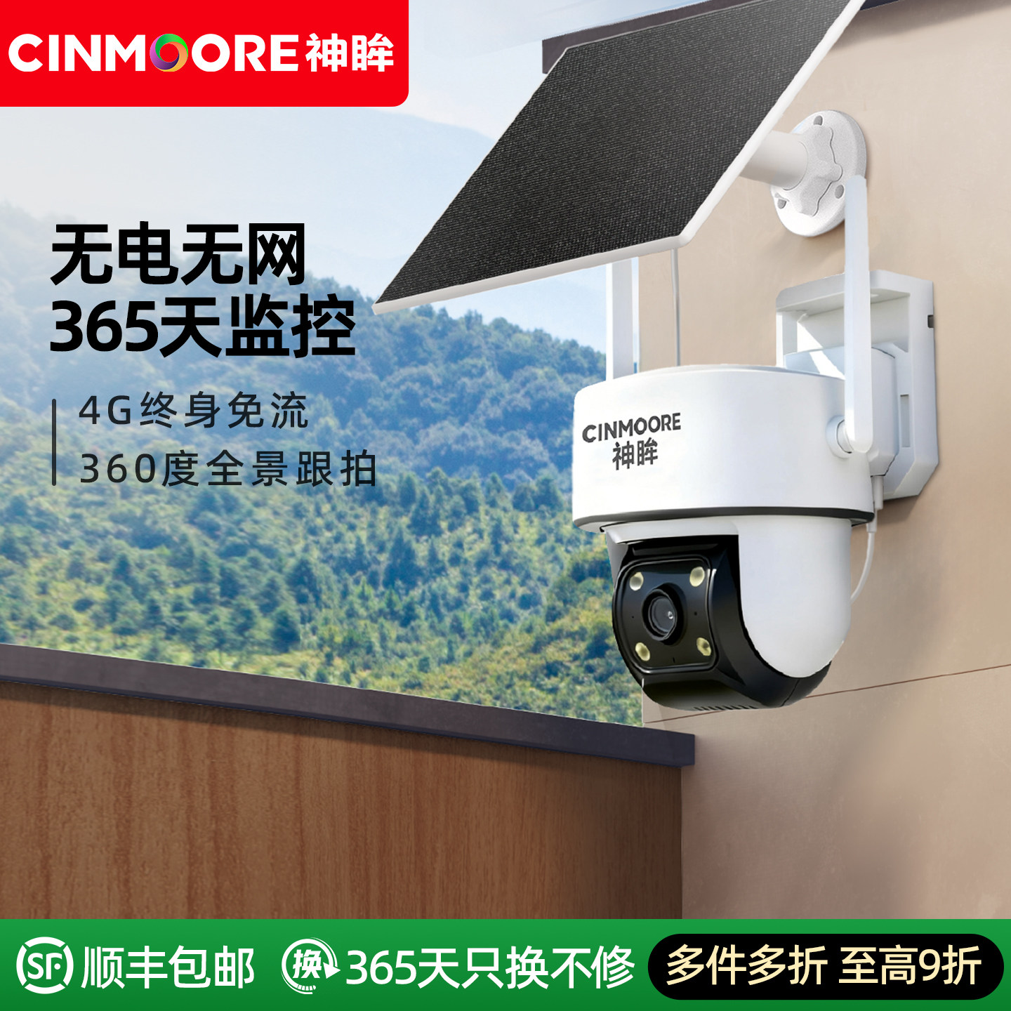 神眸PT3 4G太阳能监控摄像头360度无死角室外家用远程无线免插电