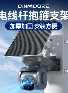 神眸PT2监控摄像头底座固定抱箍式金属支架室外