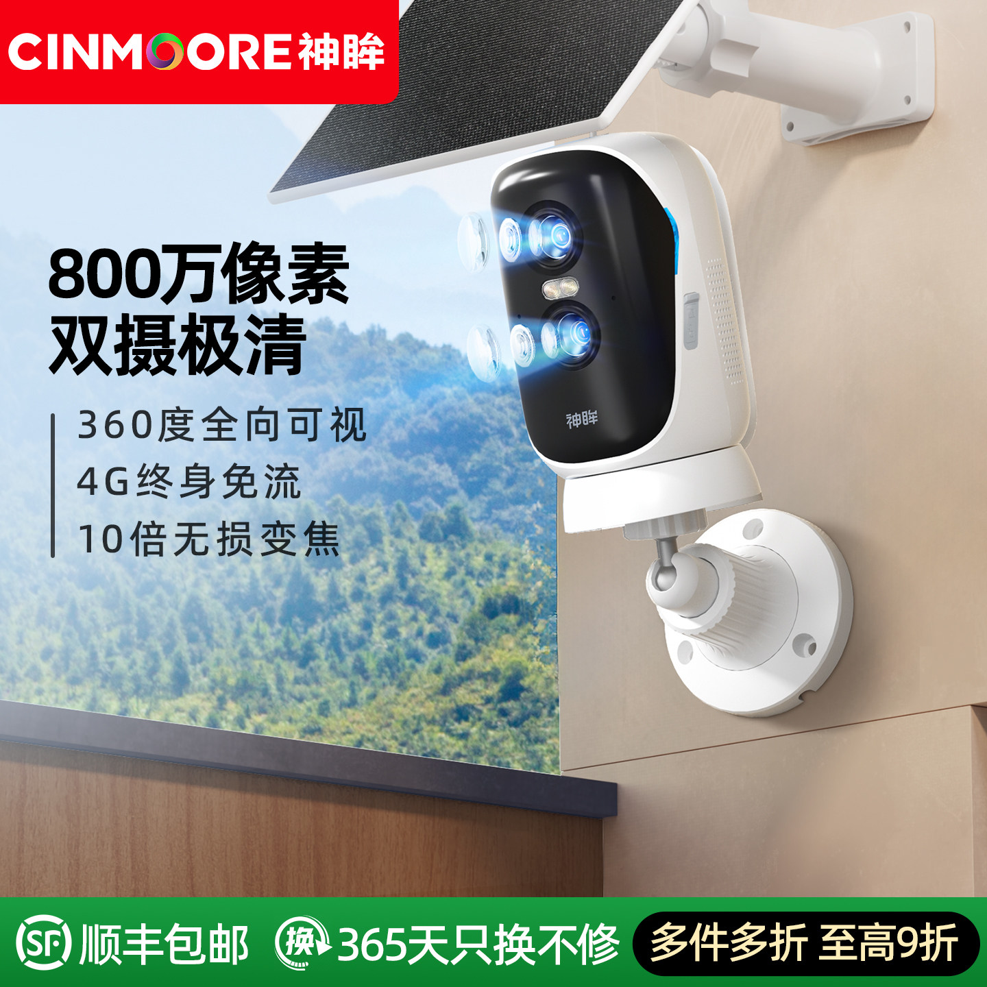 神眸BC4pro+摄像头免插电无线4G终身免流智能高清门口室外监控