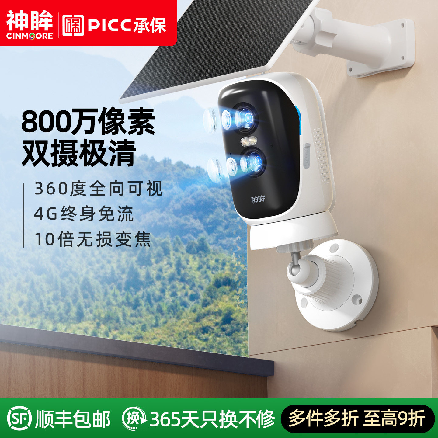 神眸BC4pro+摄像头免插电无线4G终身免流智能高清门口室外监控