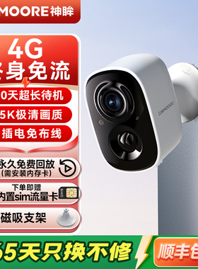 神眸BC22+4G终身免流门口监控器楼道摄像头家用免插电高清智能