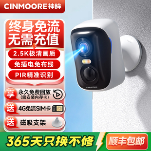 神眸BC4监控器免插电无线4G终身免流智能门口家用摄像头远程手机