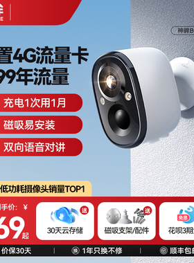 神眸BC22+4G终身免流门口监控器楼道摄像头家用免插电高清智能