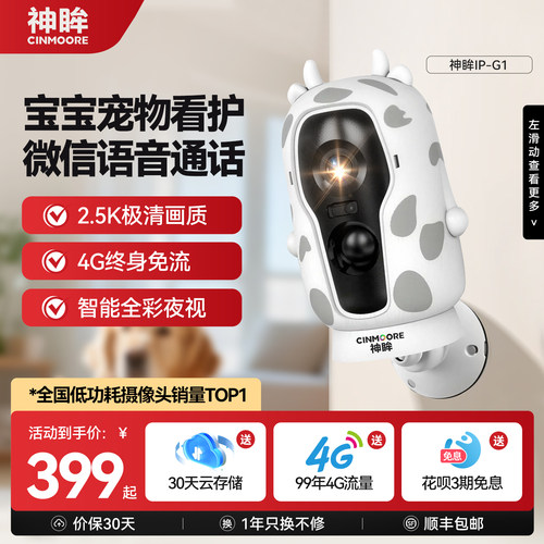 神眸4G终身免流免插电摄像头家用