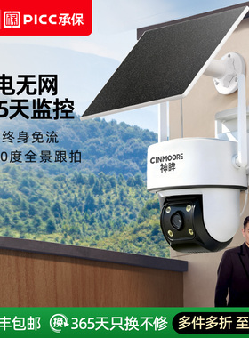 神眸PT3 4G太阳能监控摄像头360度无死角室外家用远程无线免插电
